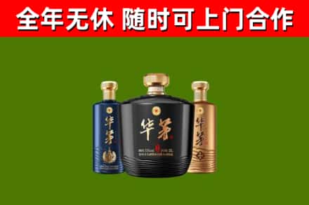 凉山烟酒回收华茅酒.jpg